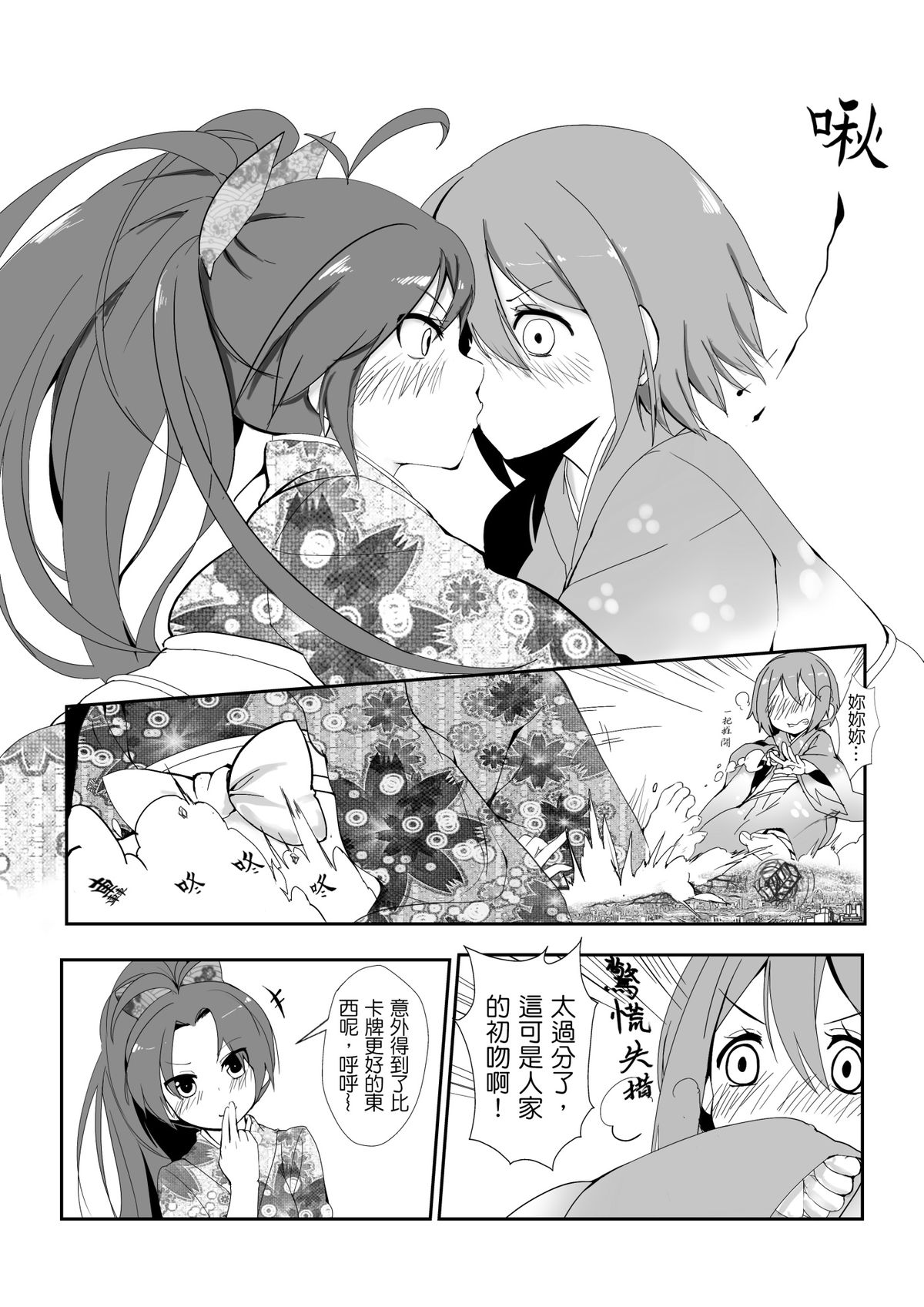 [Kazan no You (Kazan no You)] Hangyaku no Hanafuda Monogatari (Puella Magi Madoka Magica) [Chinese] page 11 full