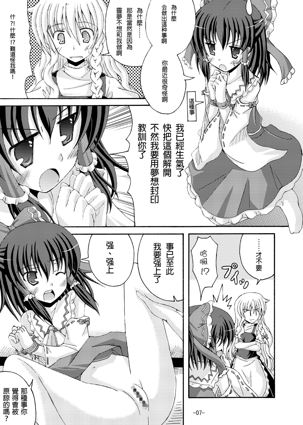 (COMIC1☆4) [DreamProject (Yumeno Shiya)] Touhou Yumemonogatari San (Touhou Project) [Chinese] [CE家族社] page 7 full