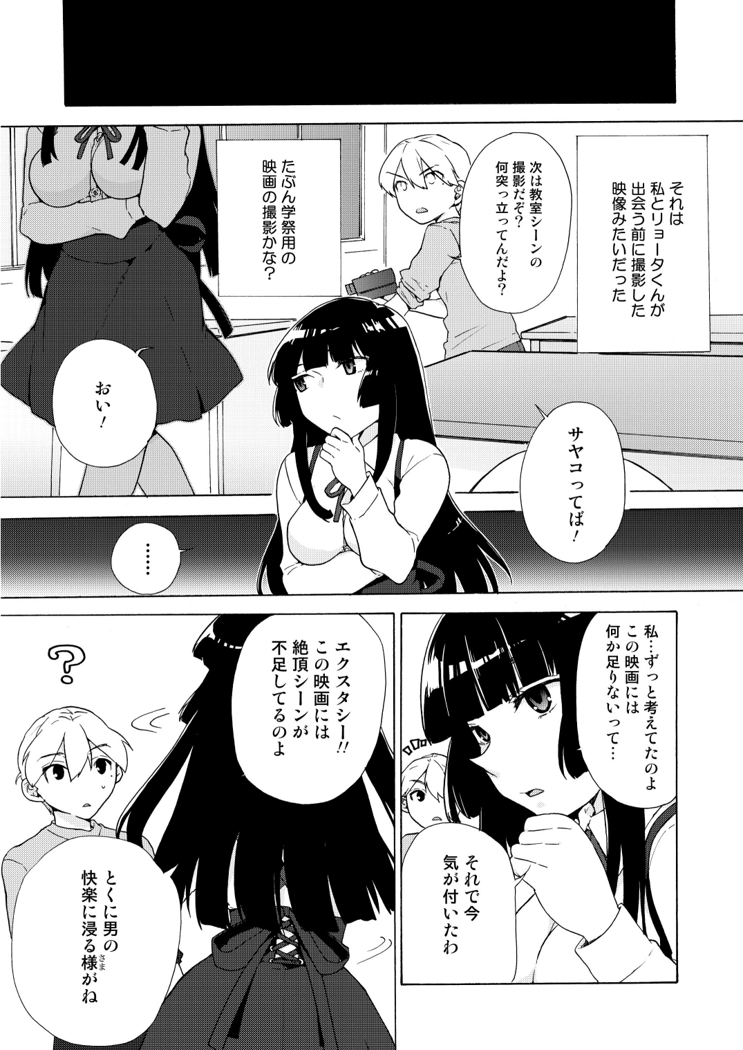 [Tiramisu (Kari)] Boku no Kanojo wa Kageki!? [Digital] page 8 full