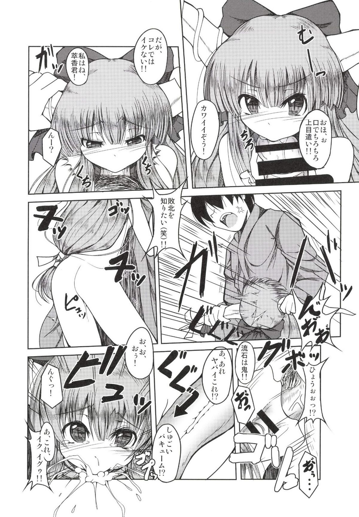 [Daiginjou Masshigura (Doburocky)] Gachinko Toko Shoubu! (Touhou Project) [Digital] page 6 full