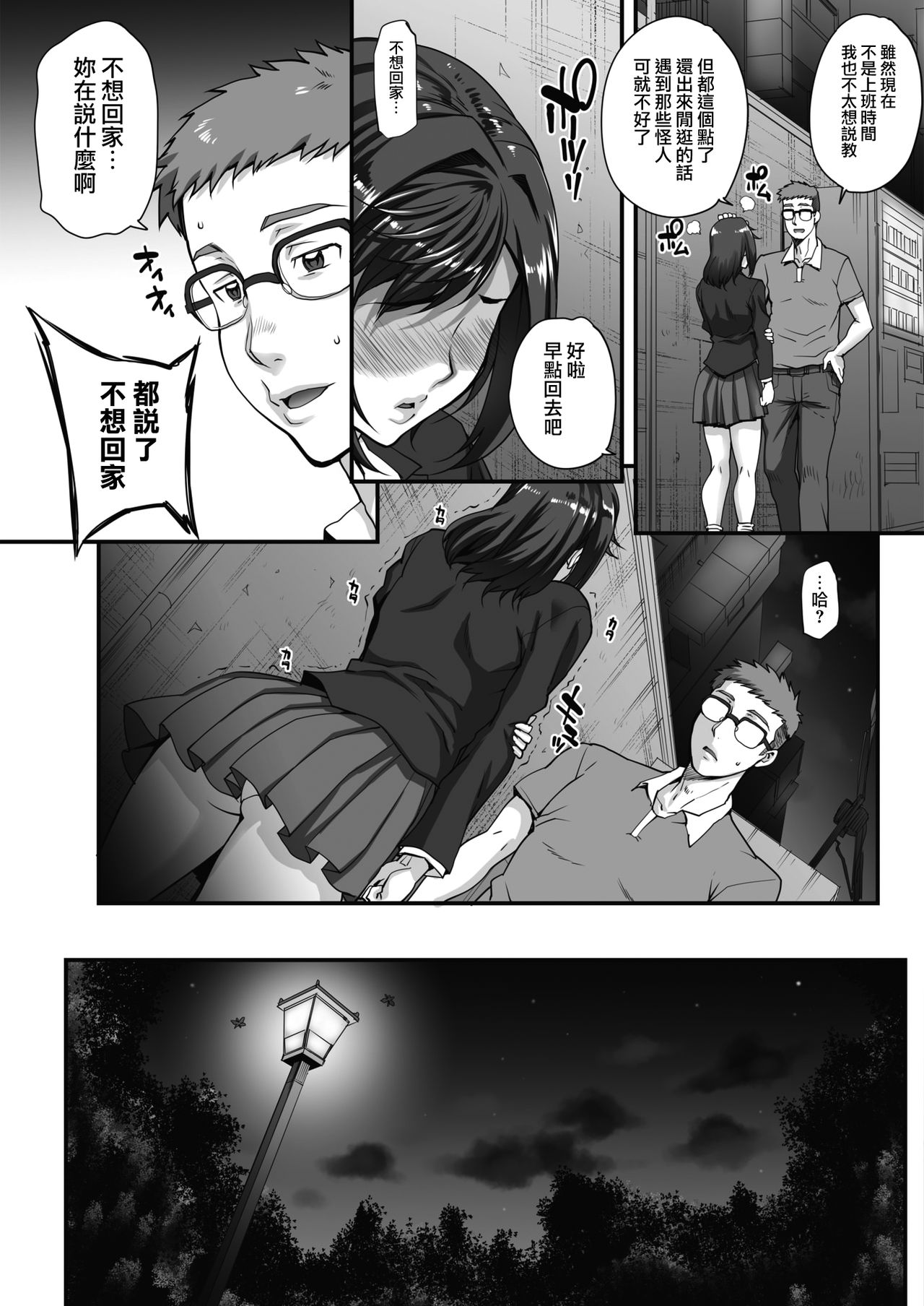 [Carn] Jun x Jou Renka Prologue (COMIC HOTMILK 2019-01) [Chinese] [無邪気漢化組] [Digital] page 5 full