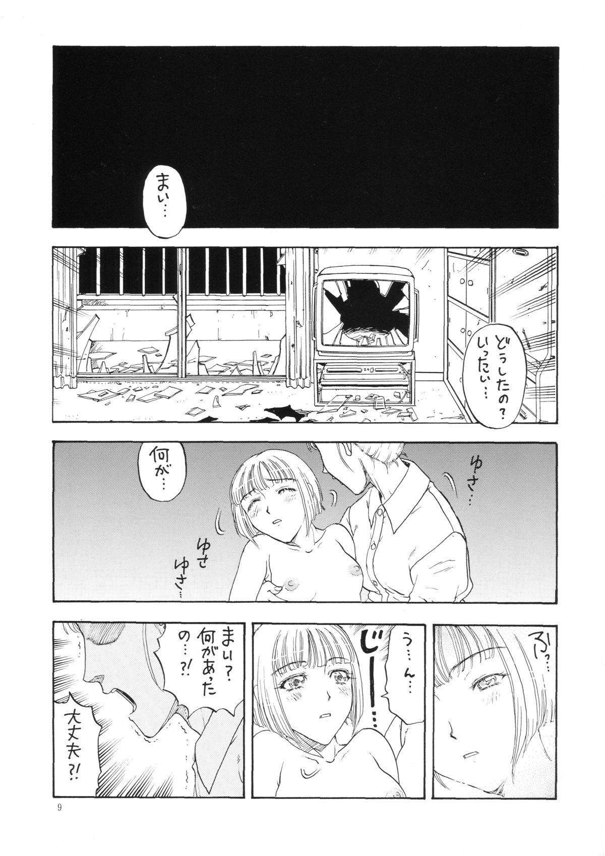 [Kobayashi Shounenmaru (Hosobosogumi)] Kikou ACT.3 Mairandohatsuten Kanketsuhen page 9 full