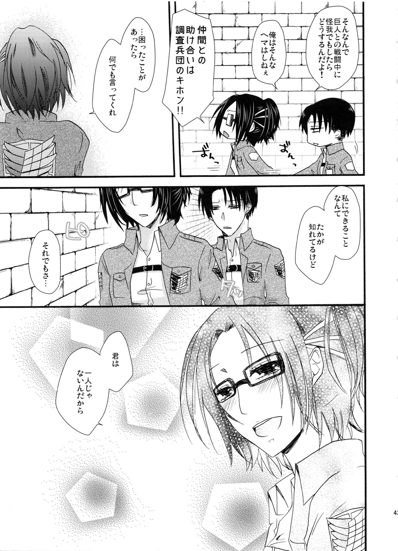 (SUPER24) [Sumicco. (Yoriko)] Stand By Me (Shingeki no Kyojin) page 42 full