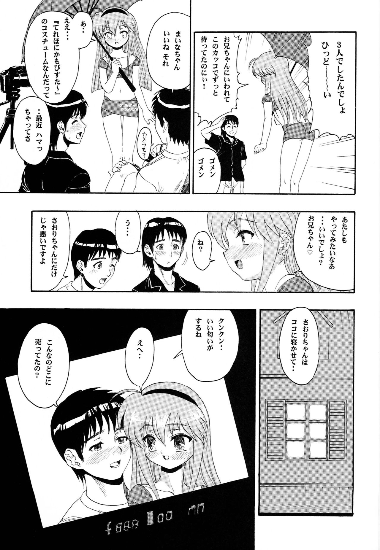 (C62) [Studio Wallaby (Raipa ZRX)] Hajimete no Naisho (Hajimete no Orusuban) page 40 full