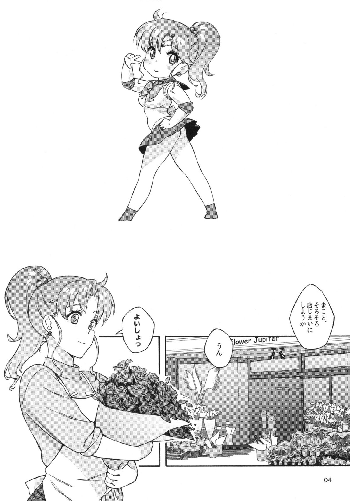 (C81) [666protect (Jingrock)] Onegai Jupiter (Bishoujo Senshi Sailor Moon) page 3 full