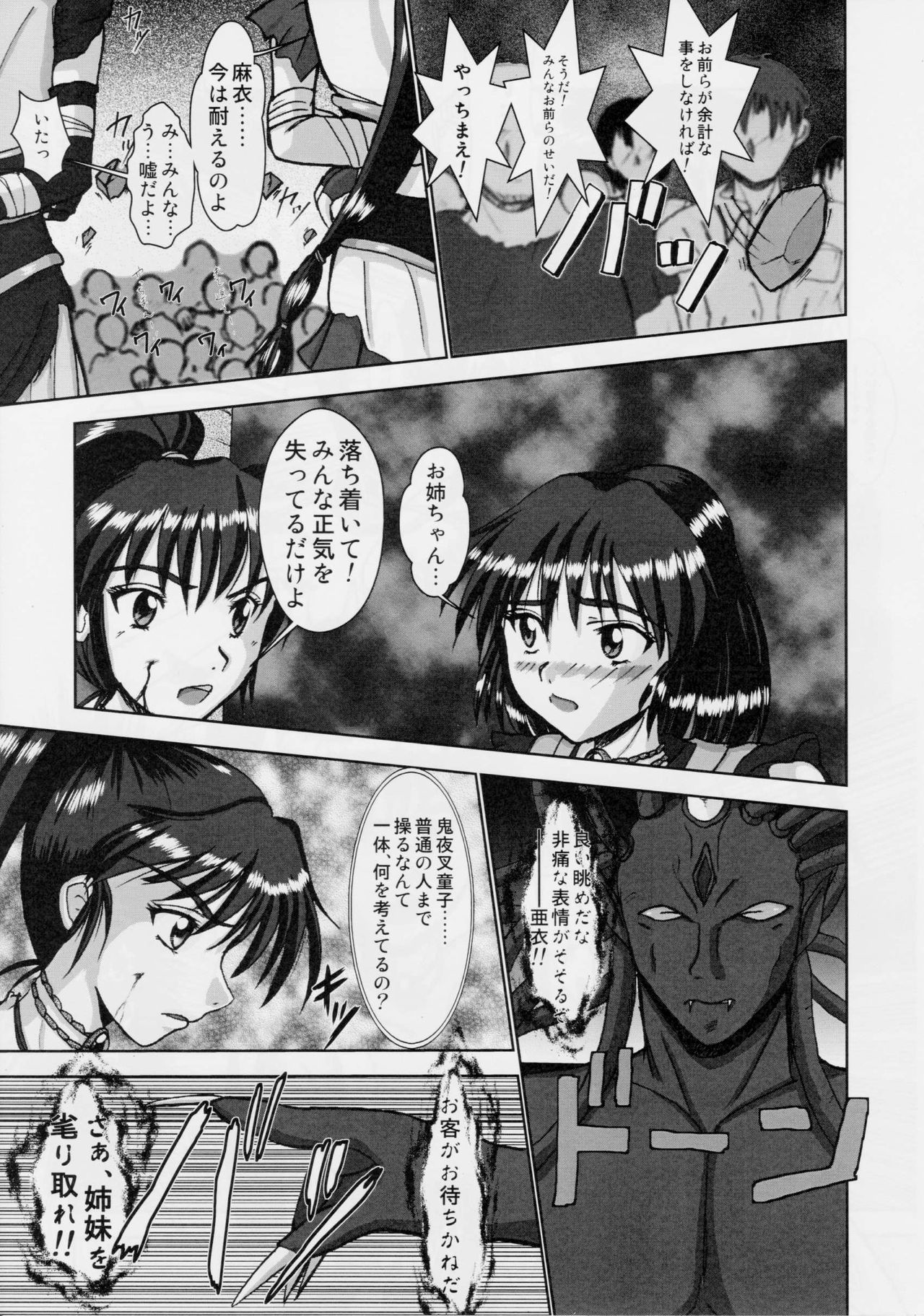 (C76) [Nazo no Akanekokan (Kuroneko Nigou, Kuroneko Reigou)] Injuu Daiseisen Shimai Ryoujoku Hen Ultimate editon (Inju Seisen Twin Angels) page 8 full