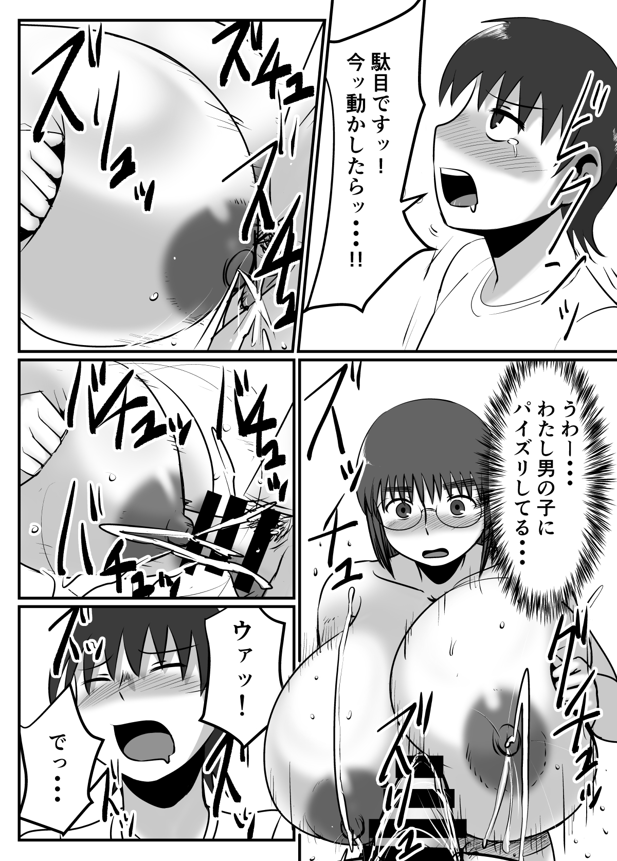 [Chichiyasu Factory (Chichiyasu)] Bonyuu Taishitsu na Bakunyuu Onna ga SEX Suru to Kou Naru [Digital] page 20 full