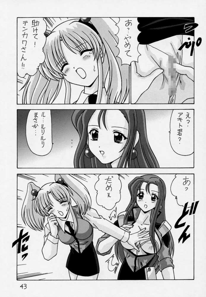 [Mental Specialist (Watanabe Yoshimasa)] Nade Nade Shiko Shiko 3 Make Han (remake ver) (Martian Successor Nadesico) page 44 full