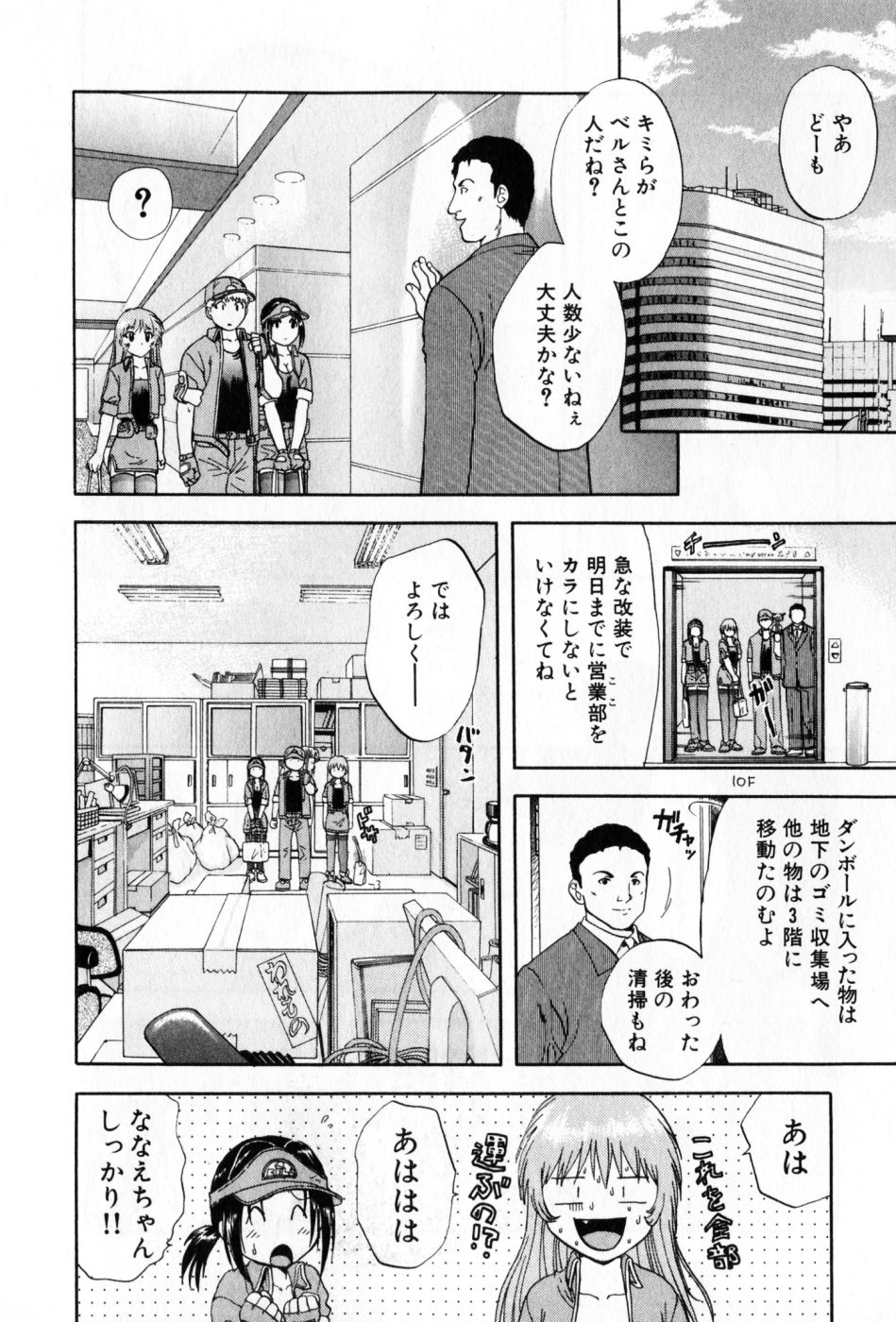 [Nagano Akane] Pawakuri 2 POWERFUL CLEANER page 12 full