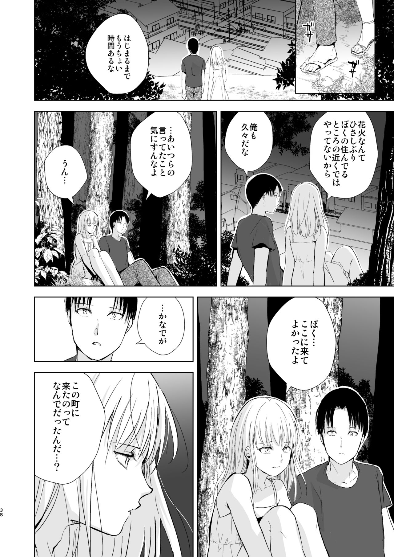 [Yadokugaeru (Locon)] Natsu no Takenawa / Banka no Sourou [Digital] page 39 full