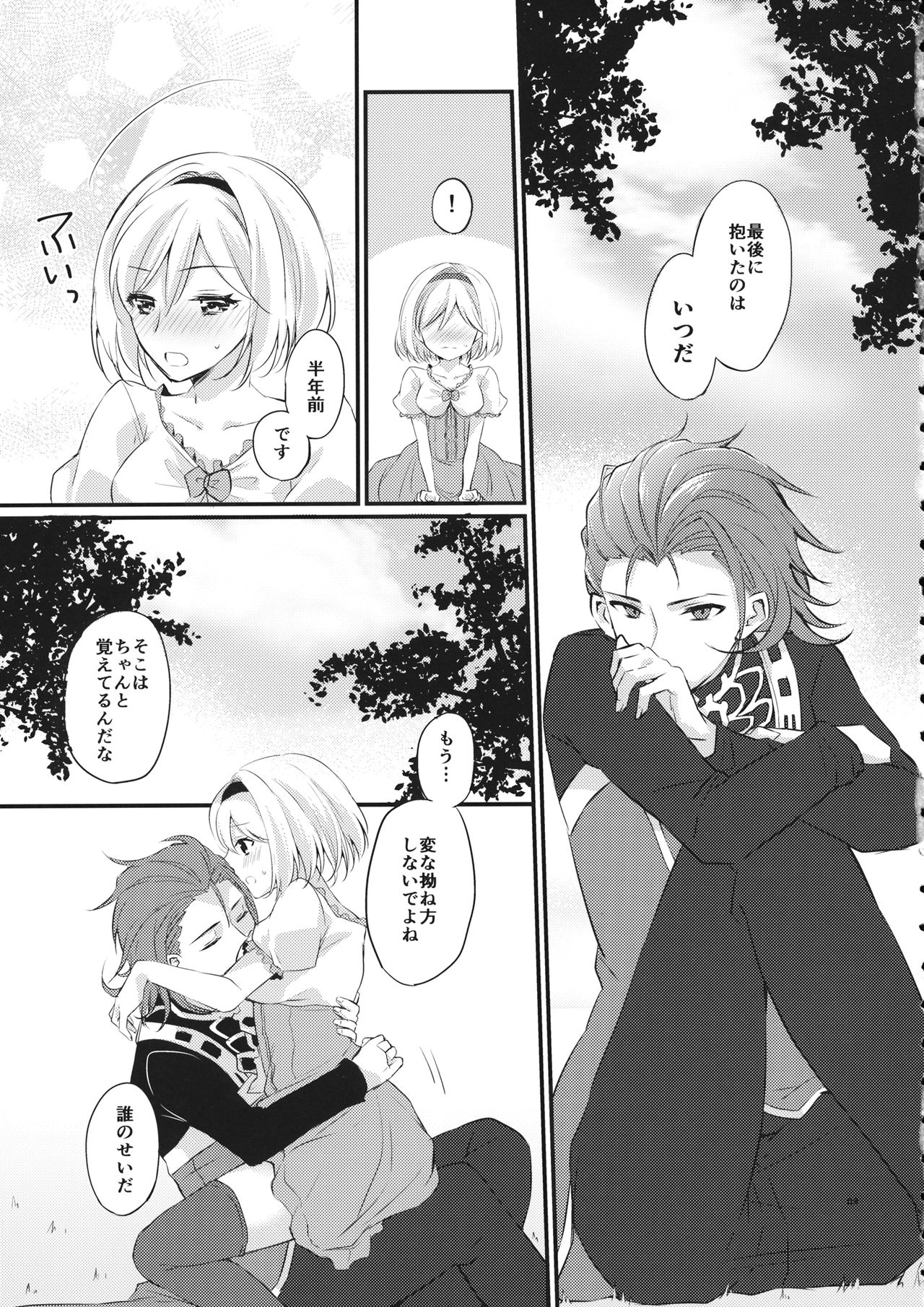 (CT31) [FL-clover, (Tenma Haruka)] Toaru Ichinichi no Danchou to (Granblue Fantasy) page 8 full