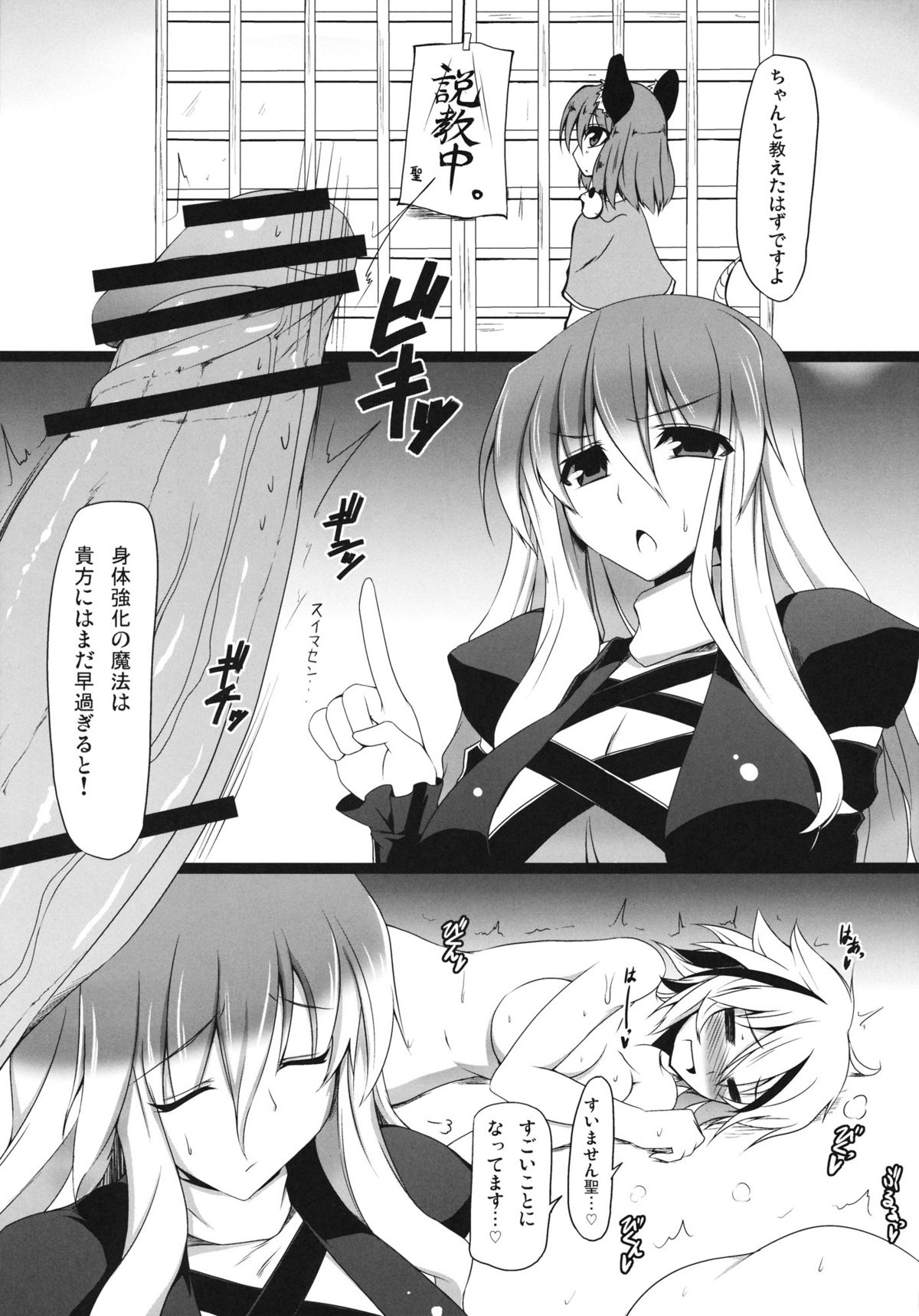 (Kouroumu 7) [Nahabaru (Mae)] Gensoukyou Koushinki 4 (Touhou Project) page 4 full