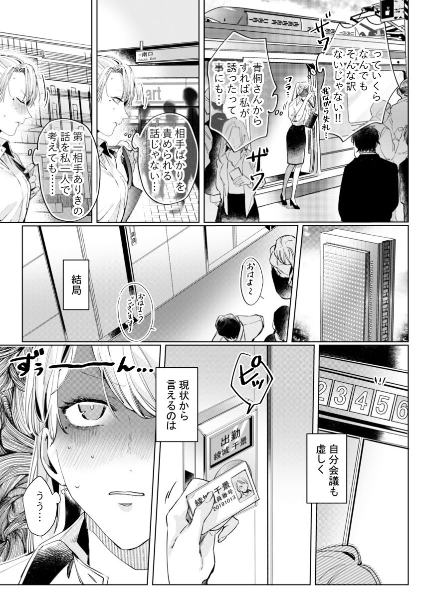 [仲春リョウ] 26歳処女、チャラ男上司に抱かれました 2巻 page 7 full