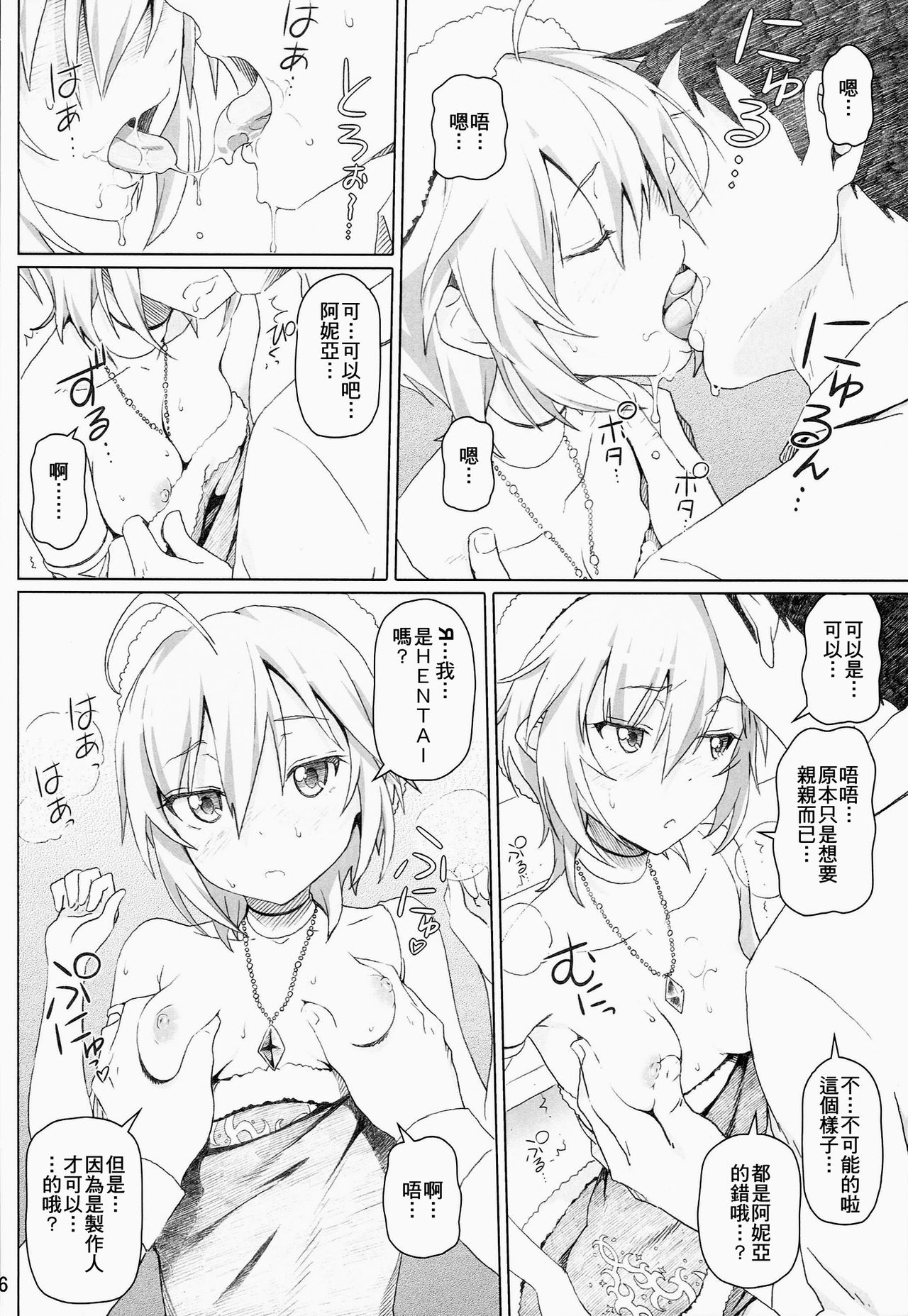 (COMIC1☆8) [pooca (Shirano Jin)] xx Debut (THE IDOLM@STER CINDERELLA GIRLS) [Chinese] [齊柏林漢化組] page 7 full