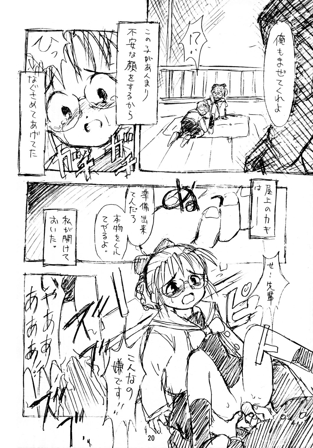 [Nippon Waruwaru Doumei (Arima Keitarou)] Rough Sketch (Comic Party) page 20 full