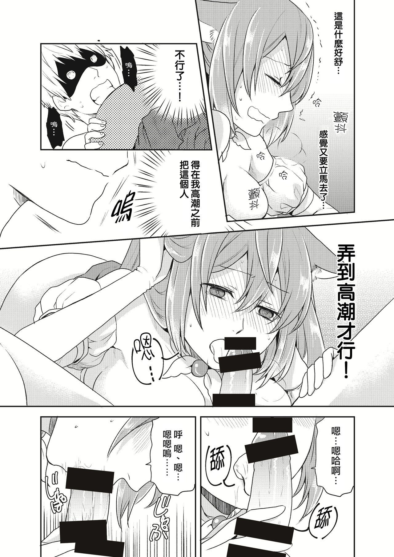 [Kachoufuugetsu] Mahou Shoujo-kei Danshi ~Sekai o Sukuu Ecchi na Houhou!~ Ch. 2 [Chinese] [熊崎玉子汉化组] page 7 full