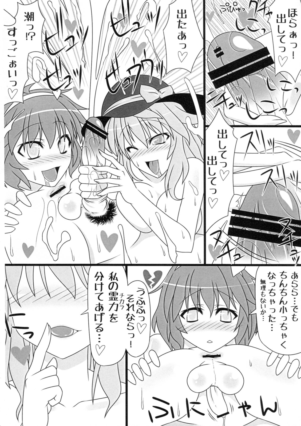 (C82) [HELL-ION (Yoshino.)] Boku wa Pet. (Touhou Project) page 11 full