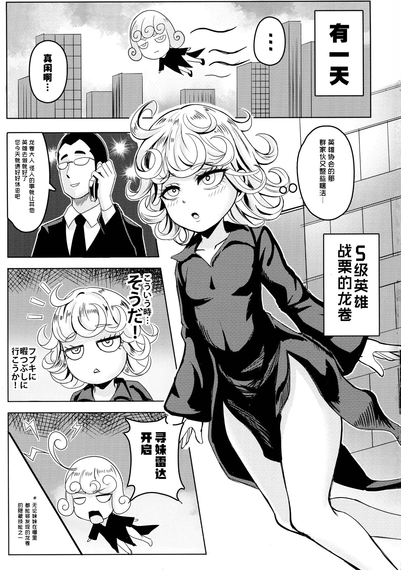 [Shinshi Kouryuuku (blade)] ONE PORNCH MAN Tatsumaki Shimai (One-Punch Man) [Chinese] [胸垫汉化组] page 5 full