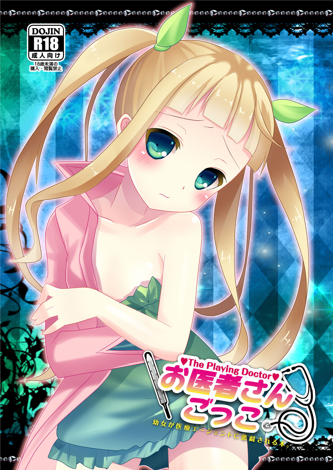[Touri (Sano Akira)] お医者さんごっこ (Tales of Xillia 2) [Digital] page 22 full