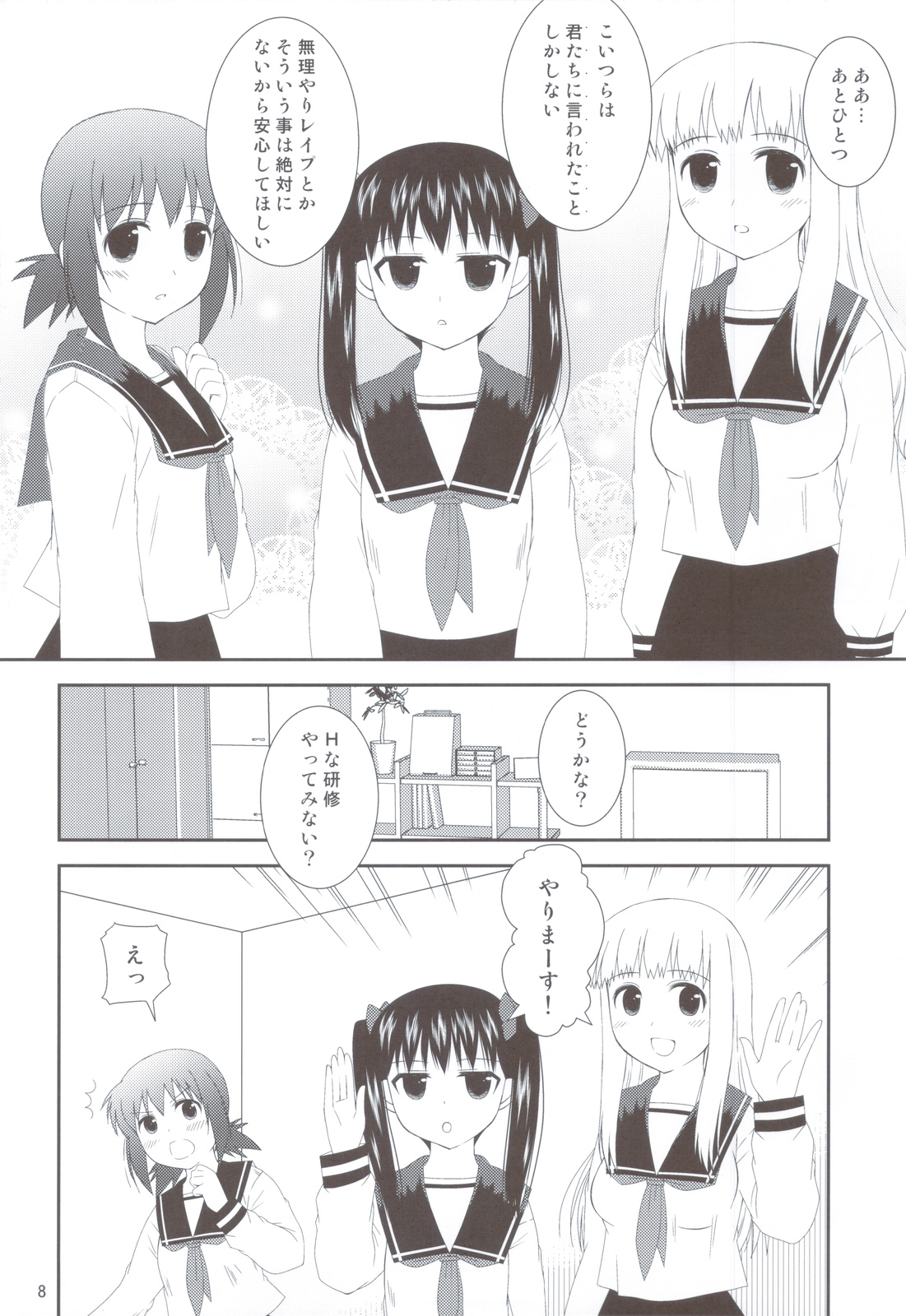 (C79) [Toumei Tsuushin (Hanapin)] Onedari Joshikousei (Koe de Oshigoto!) page 7 full