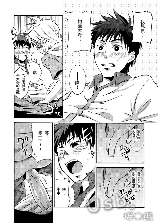 [Ebipan (Shima Kyousuke, Torakichi)] 2 [Chinese] [Incomplete] page 14 full