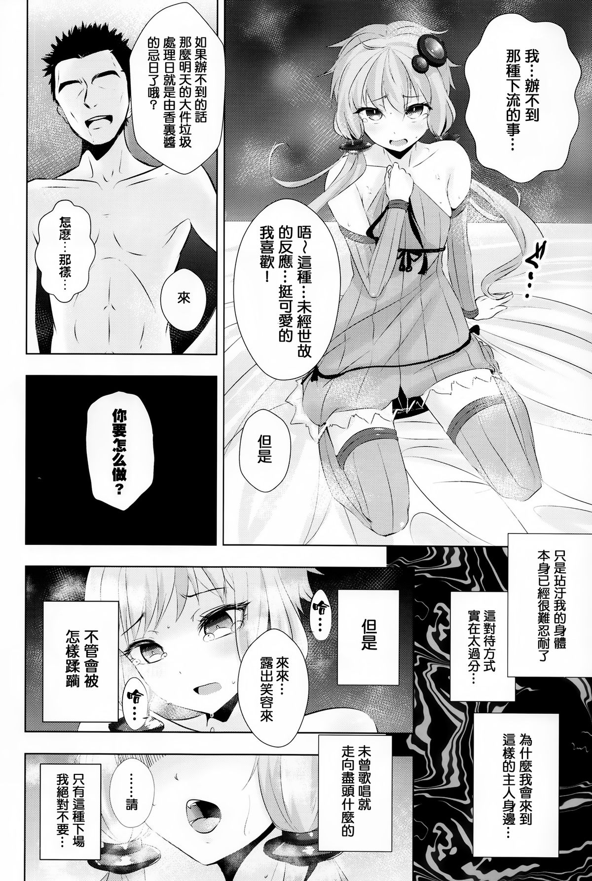 (C87) [Yaburi Dokoro (Hakano Shinshi)] Yukari-chan ga Shojo o Ubawarete Shiawase ni Naru Hanashi (Vocaloid) [Chinese] [无毒汉化组] page 14 full