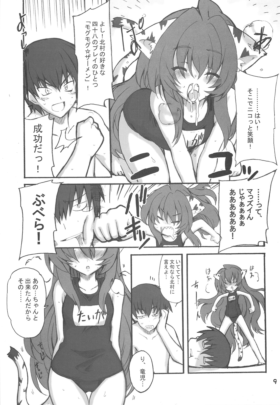 (C75) [Transistor Baby (Hata, Ushi)] Doratora (Toradora!) page 9 full