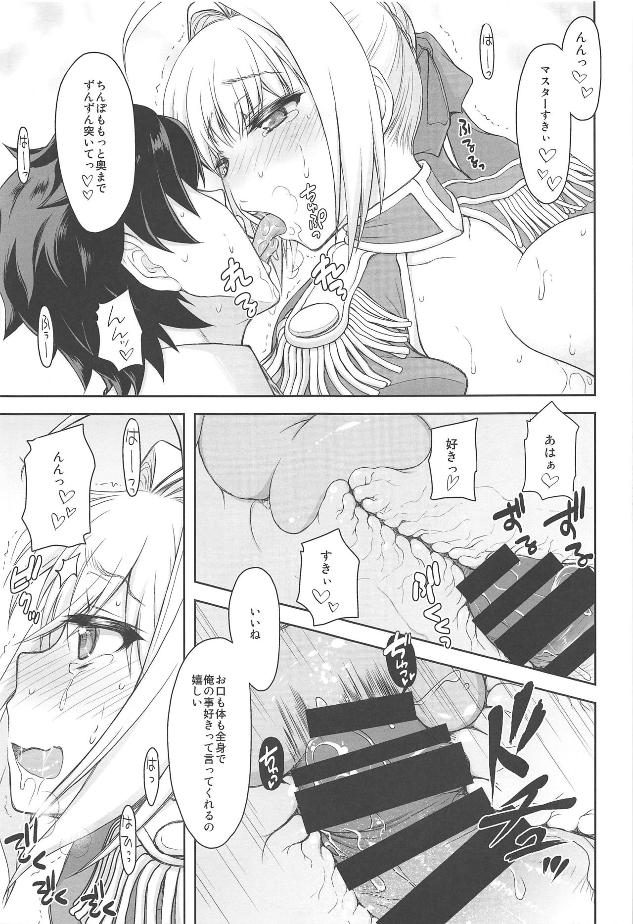 [Jyaraya (Morishima Petit)] Nero Yoi (Fate/Grand Order) page 14 full