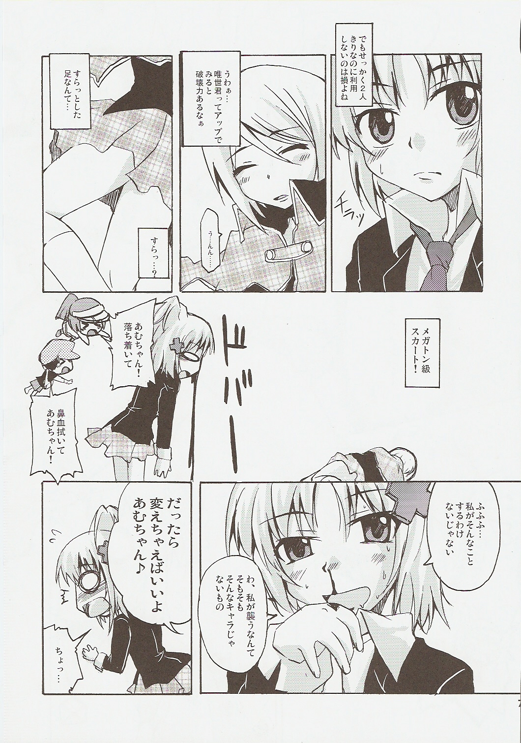(C73) [Sound Sticker (Yoshida Masahiko)] Jibun Sagashi X (Shugo Chara!) page 6 full