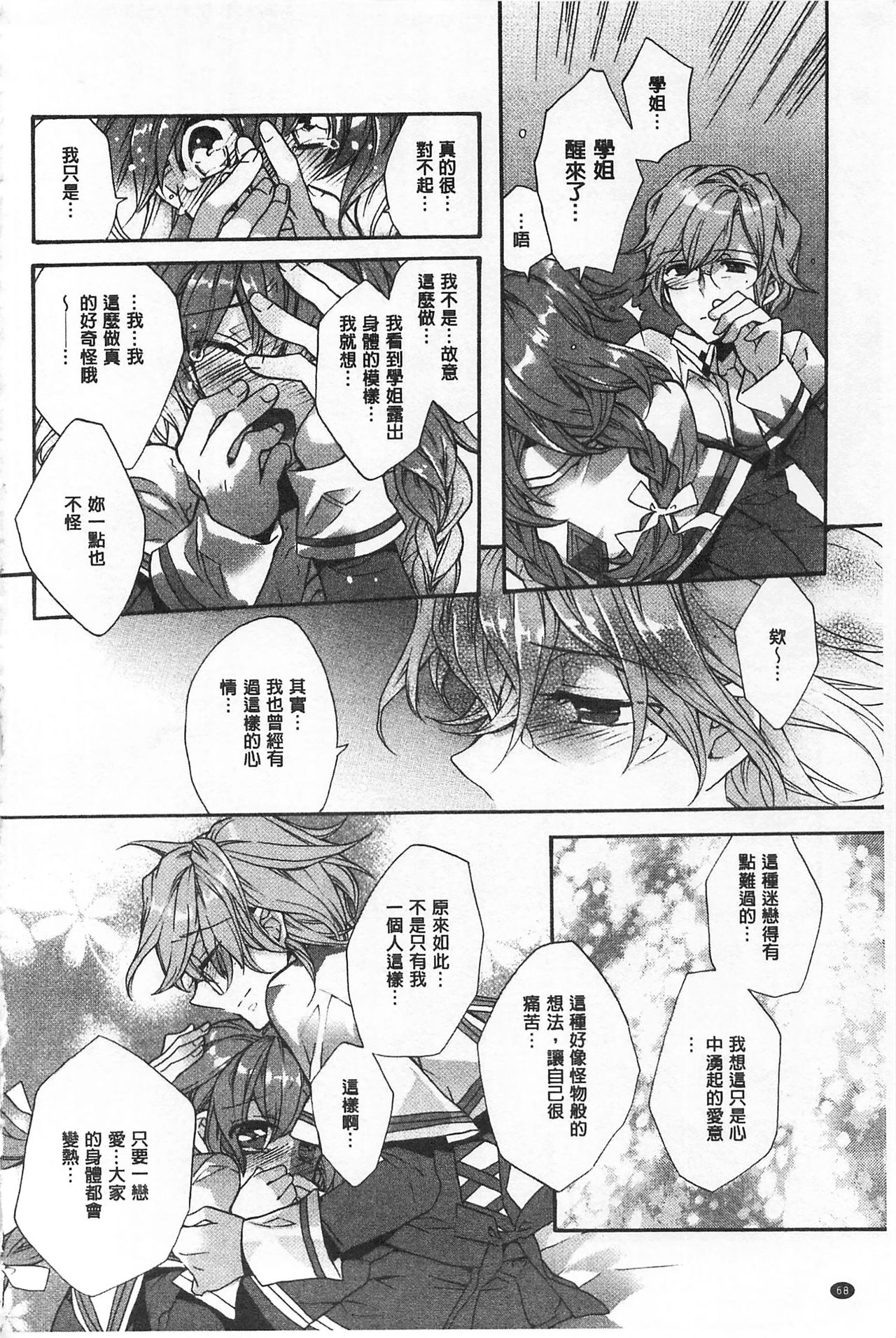 [Edoya Pochi] Blue Gender - Yuganda Aiyoku no Hibi | 池畔的誘人百合香 [Chinese] page 69 full