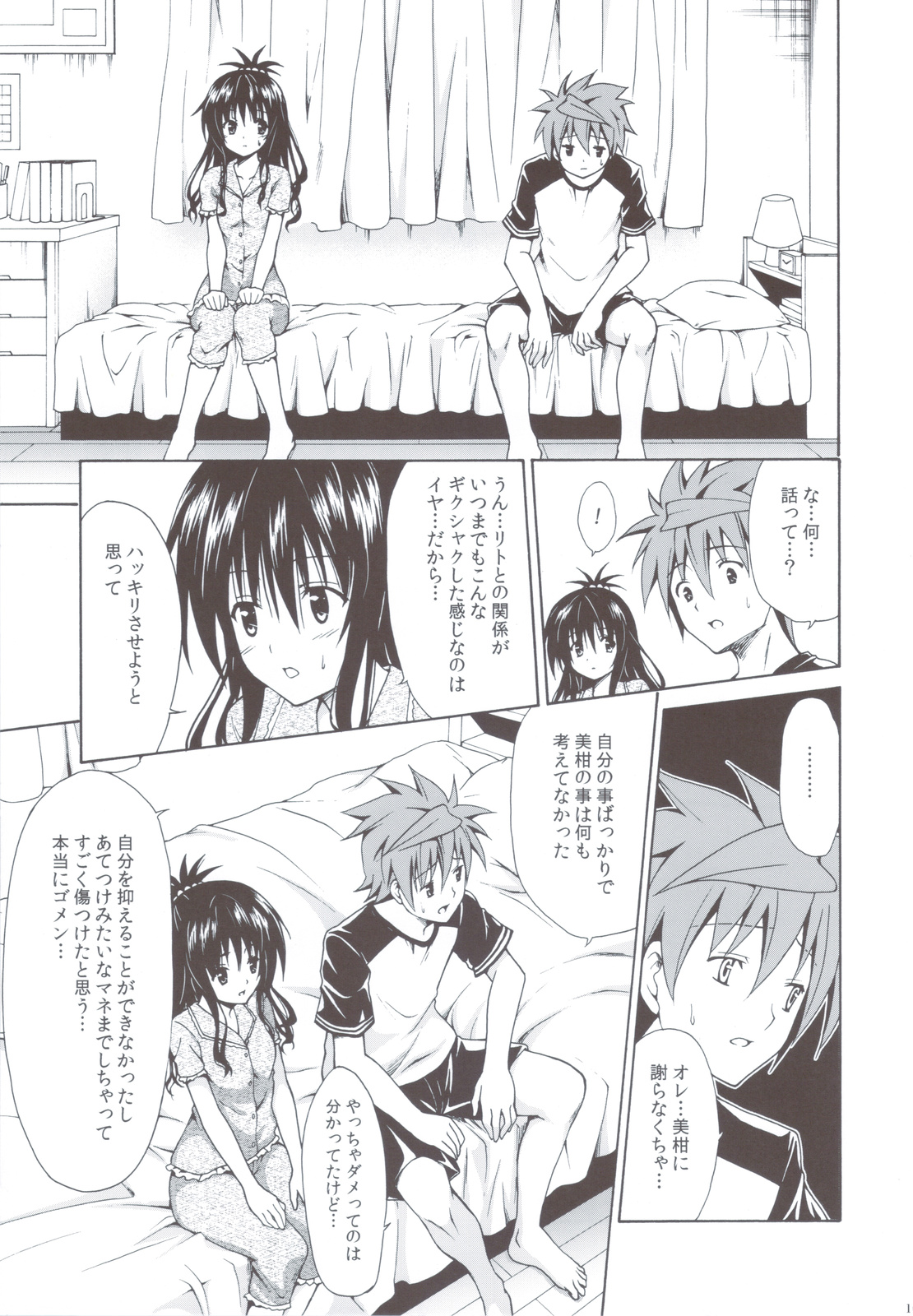 (C83) [TORA MACHINE (Kasukabe Taro)] Kindan no Mikan ~Soushuuhen+~ (To LOVE-Ru) page 106 full