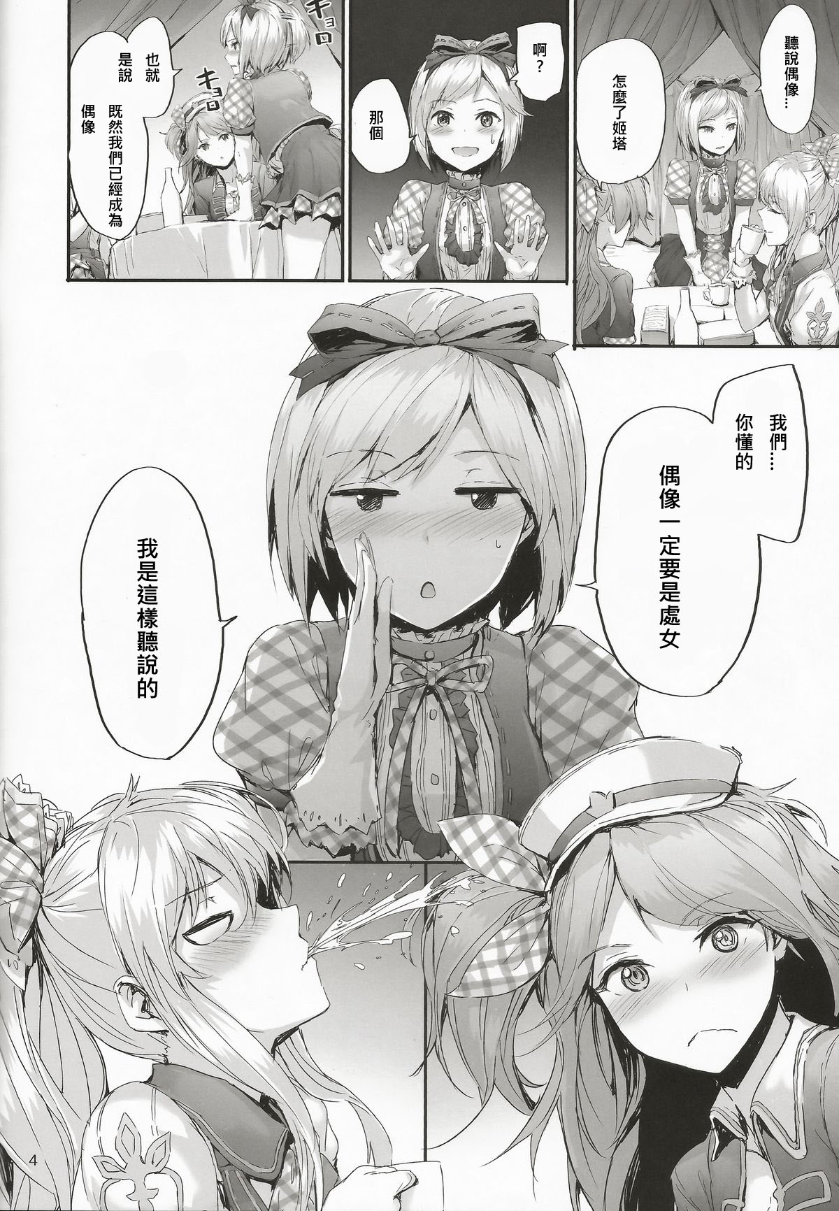 (C89) [furuike (Sumiya)] Kikuushi Idol no Gakuya Urabanashi | Sky Knight Idols' Backstage Story (Granblue Fantasy) [Chinese] [團員說只要漢化本本就能抽到卡姊漢化組] page 4 full