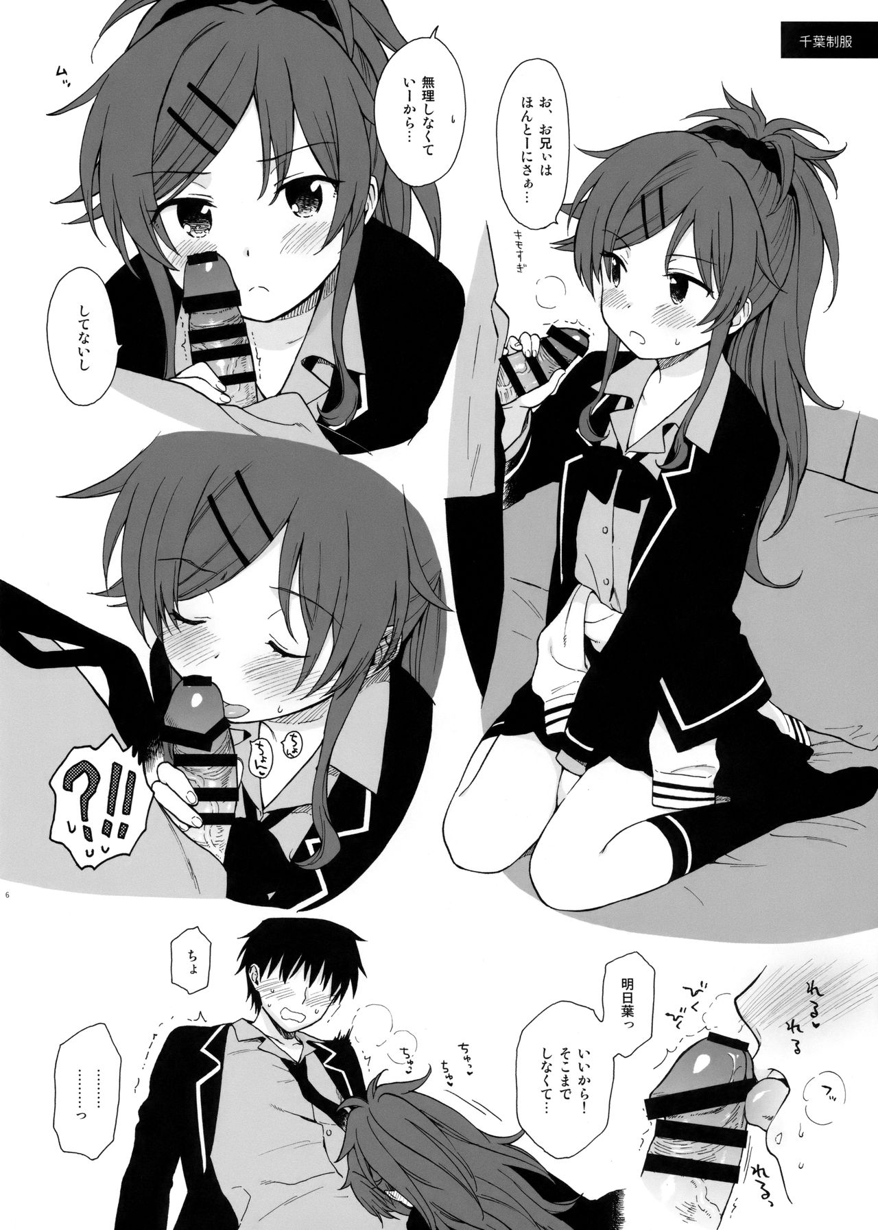 (C95) [Fuka Fuka (Sekiya Asami)] Chiba Selection Hozonban (Qualidea Code) page 6 full