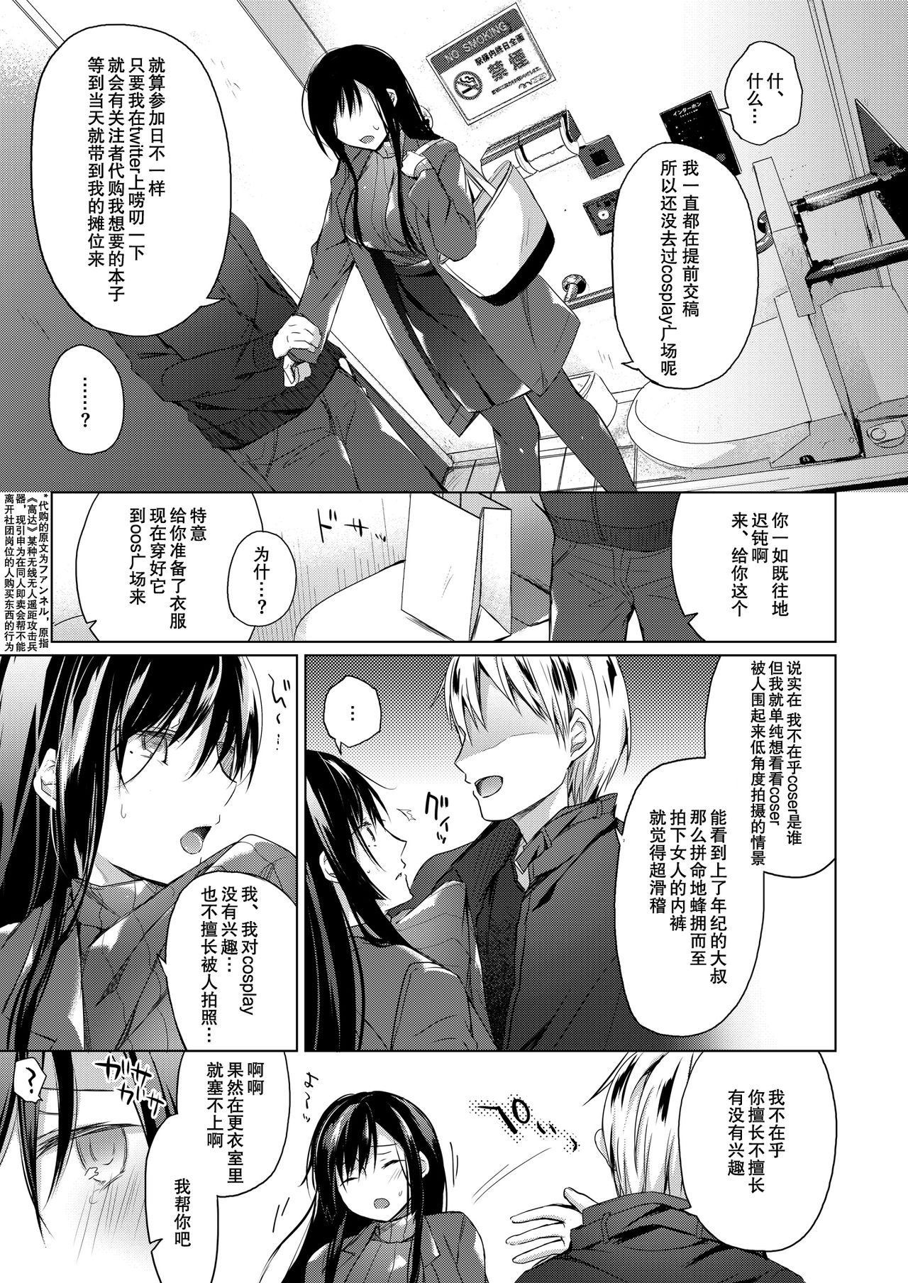 [Hirahira (Hirari)] Ero Doujin Sakka no Boku no Kanojo wa Uwaki nante Shinai. 4 - She will never let me down. [Chinese] [亚麻麦汉化] [Digital] page 14 full