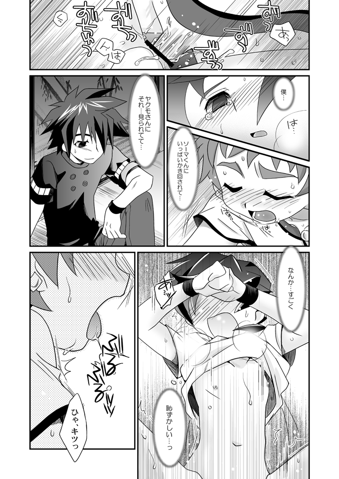 (C71) [Ura Urethan (Akari Seisuke)] Three Cheers Chocolate (Onmyou Taisenki) page 12 full