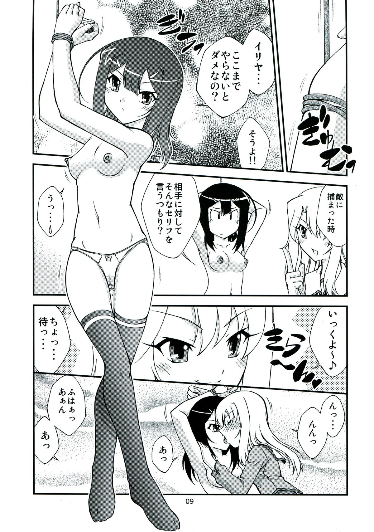 (C85) [ARCHANGEL (Ayanokouji Haruka)] PRISMA☆NIGHT CLUB (Fate/kaleid liner Prisma Illya) page 9 full