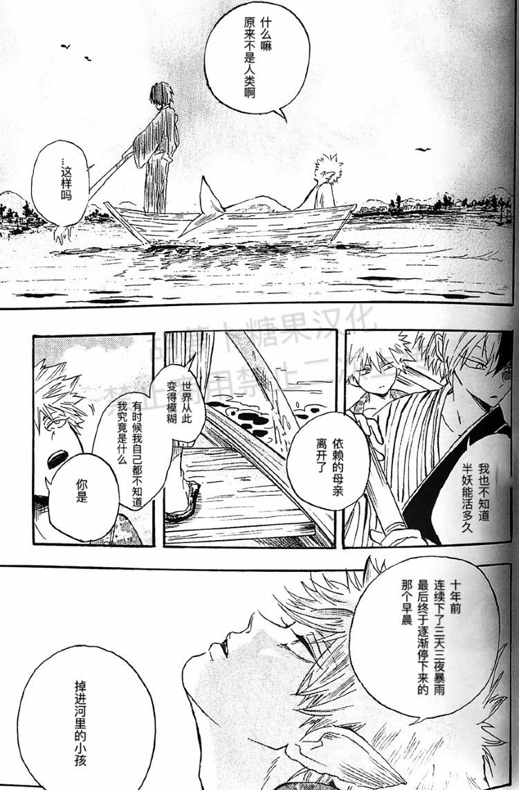 (Douyara Deban no Youda! 18) [Ara, Mahoroba (Chiisaru Weapon)] ephemeral (Boku no Hero Academia) [Chinese] [Incomplete] page 18 full