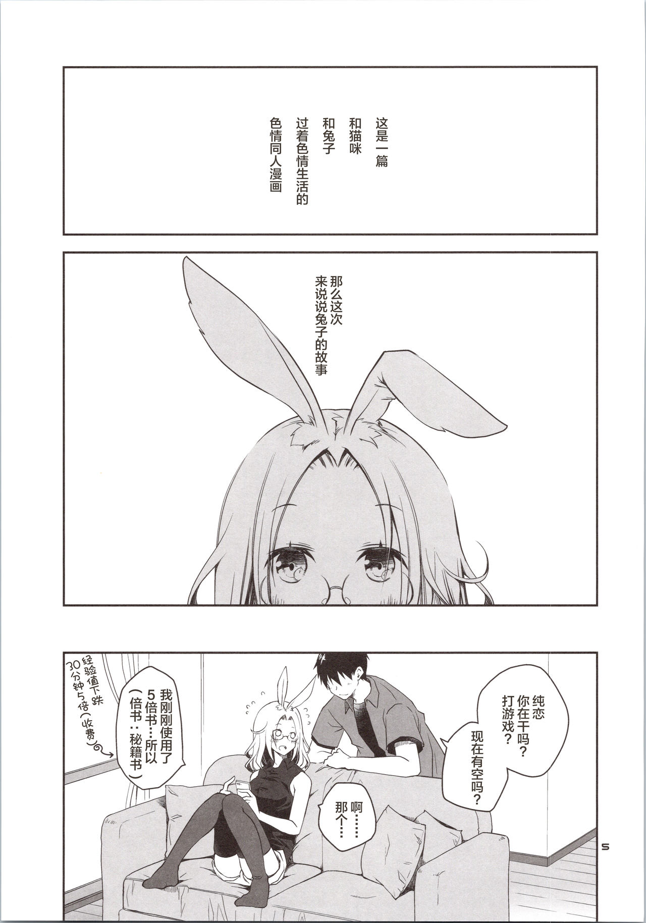 [Ponkotsu Works] Yokkyuu Fuman na Usagi wa Jouzu ni Onedari ga Dekinai [Chinese] [新桥月白日语社] page 5 full