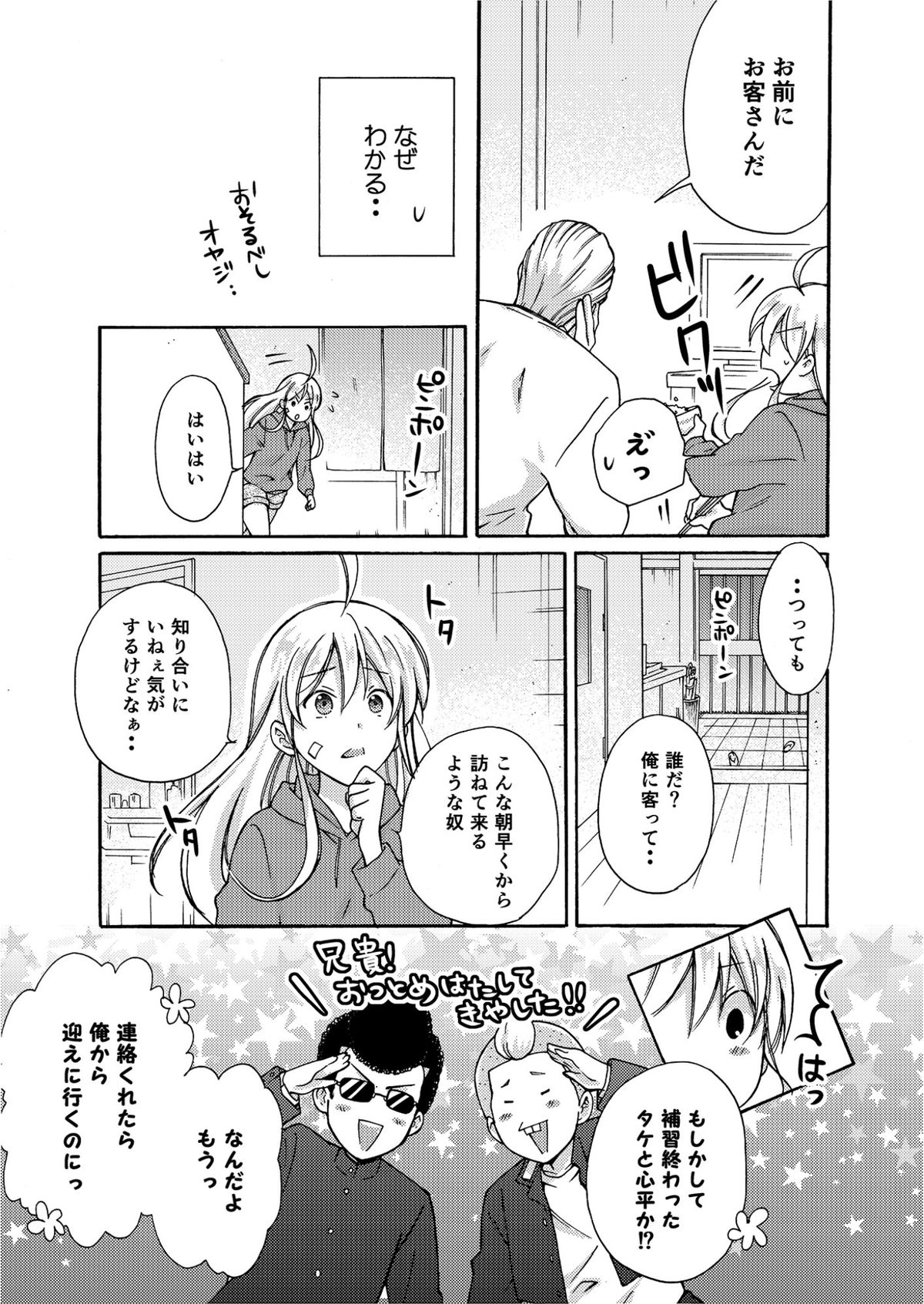 [Takao Yori] Nyotaika Yankee Gakuen ☆ Ore no Hajimete, Nerawaretemasu. 4 page 6 full