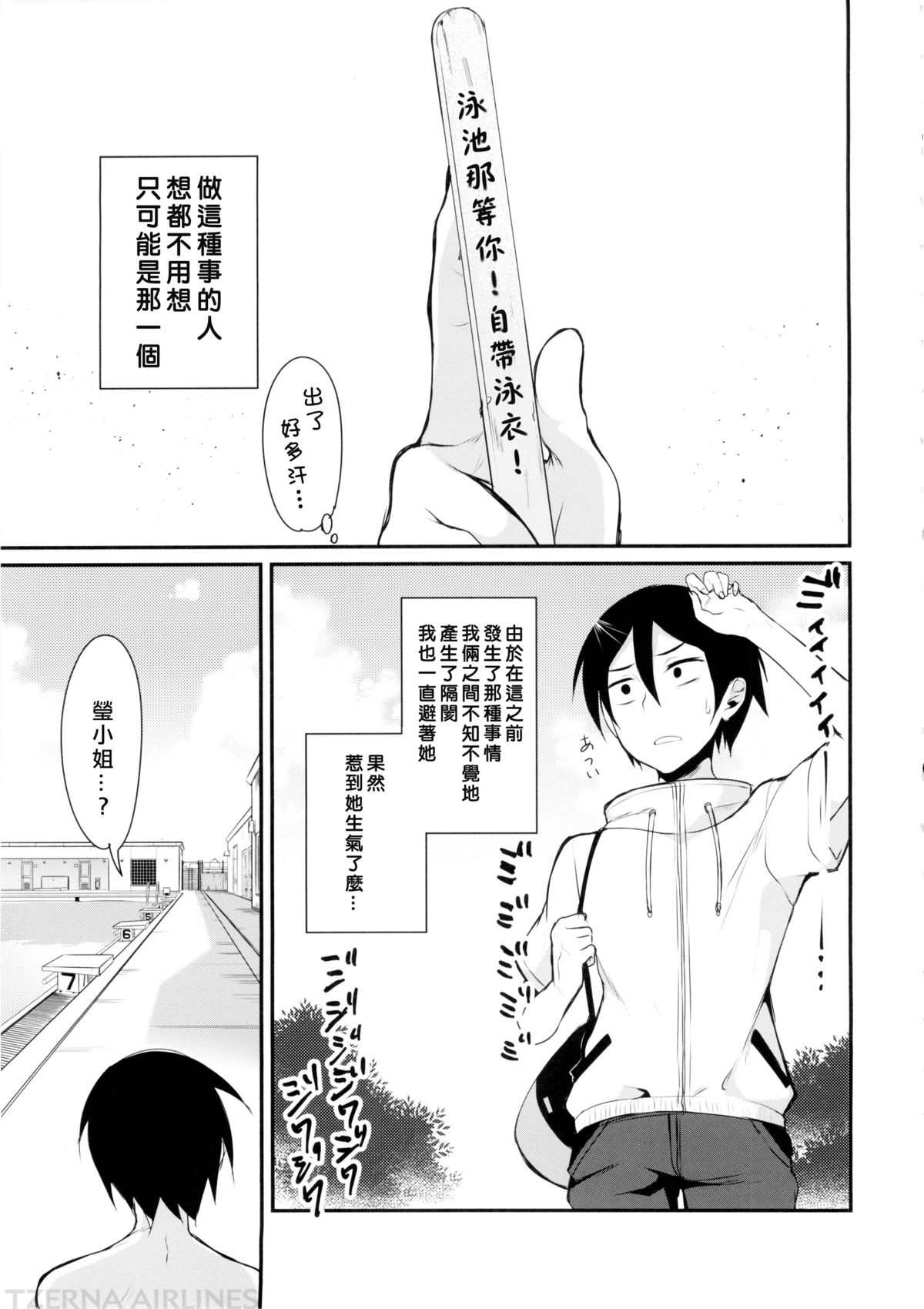 (C88) [Pochi-Goya. (Pochi.)] Otona no Dagashi 2 (Dagashi Kashi) [Chinese] page 4 full
