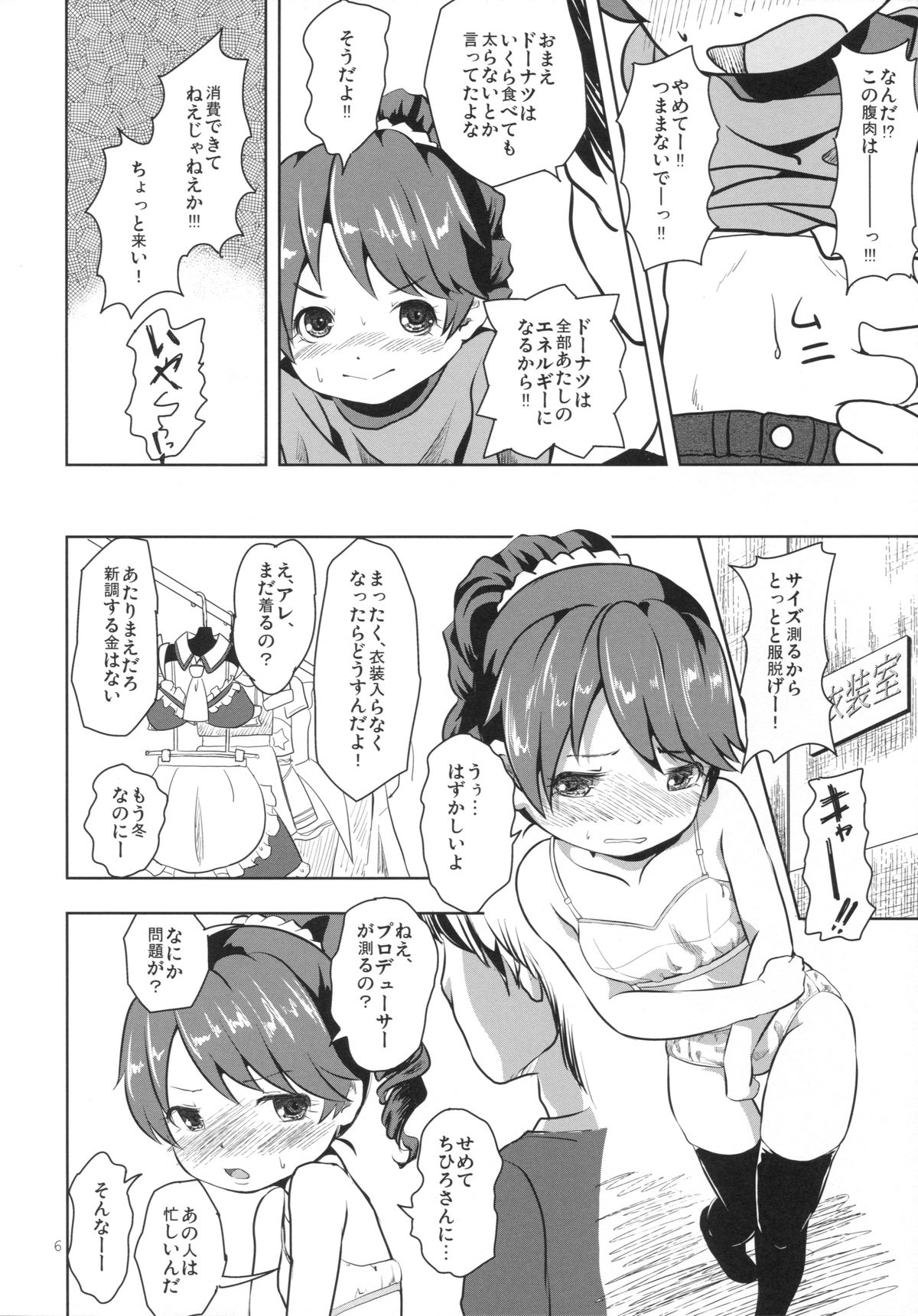 (C89) [Studio Fatality (Yanagie)] DONUTS LESSON (THE IDOLM@STER CINDERELLA GIRLS) page 5 full