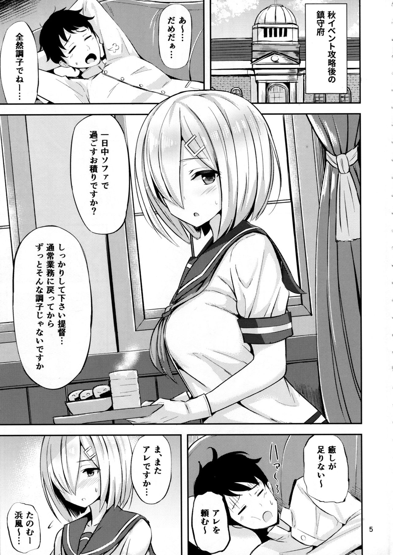 (C91) [Nijigen COMPLEX (Mitsukazu)] Hamakaze ni Iyasaretai. (Kantai Collection -KanColle-) page 4 full