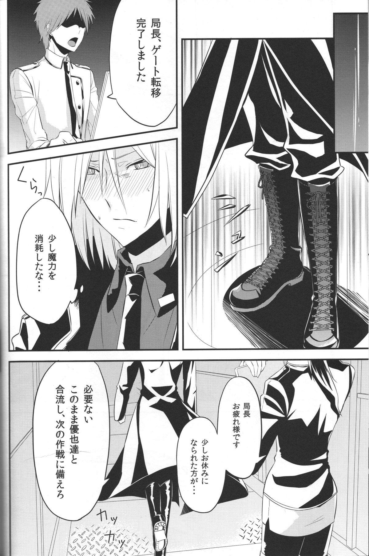 (C84) [oden.jpg (Mojyako)] Devil in Mind (Devil Survivor 2) page 8 full