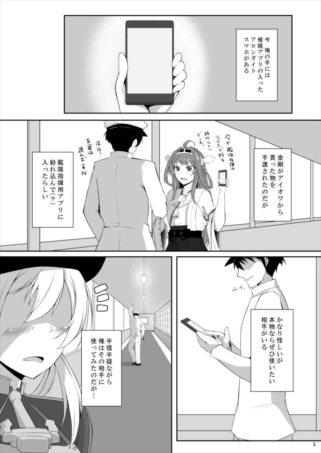 [Dear Durandal (Kihinata Hiroki)] Doitsukan ga Saimin Nanka ni Makeru Wake ga Arimasen! (Kantai Collection -KanColle-) [Digital] page 5 full