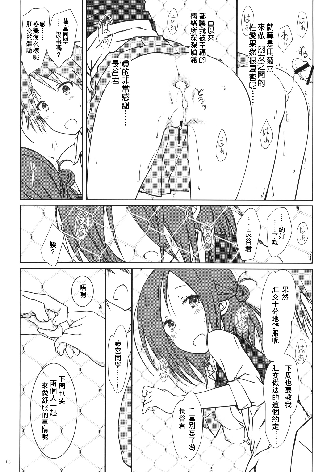 (C87) [Super Flat Lolinitron (Focke Wolf)] Tomodachi to no Sex no Tsuzuki. (One Week Friends) [Chinese] [朔夜汉化] page 16 full