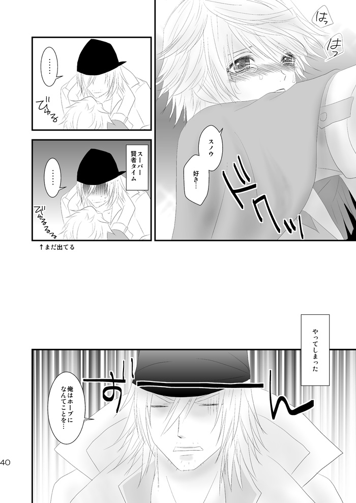 [Burisuta (Buri)] kiss LV. (Final Fantasy XIII​) page 35 full