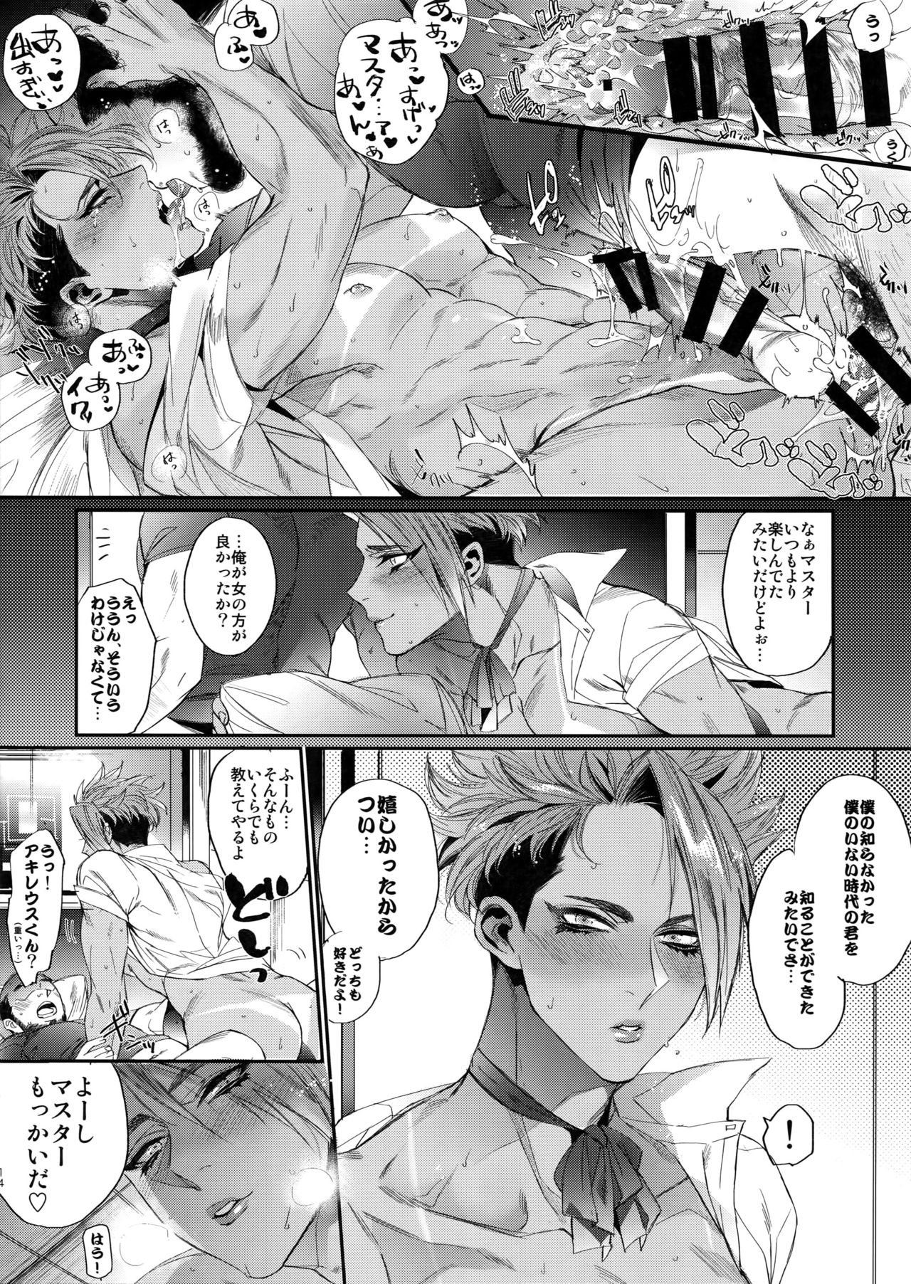 (Dai 18-ji ROOT4to5) [+810 (Yamada Non)] Onna no Kodatta Toki no Hanashi o Shite Hoshii (Fate/Grand Order) page 13 full