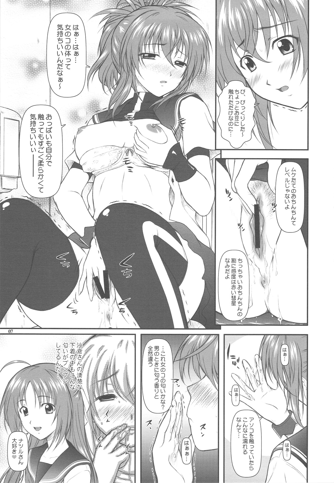 (C77) [Otogiya (Mizuki Haruto)] Onnanoko ni Natte Kanjiru Q (Kämpfer) page 7 full