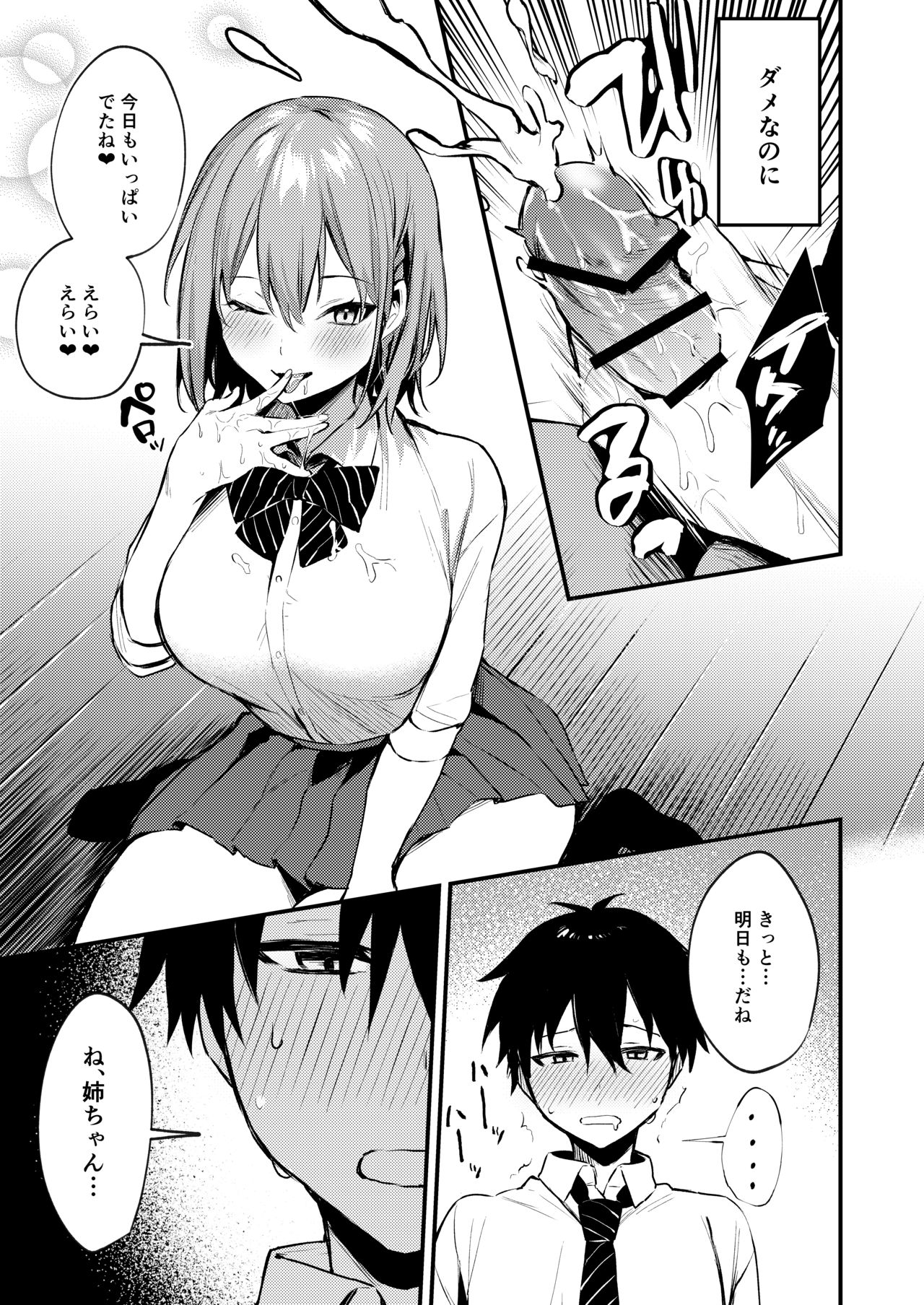 [Kakurenbo (Danimaru)] Onee-chan ga Ecchi na Koto bakka Suru kara... page 6 full