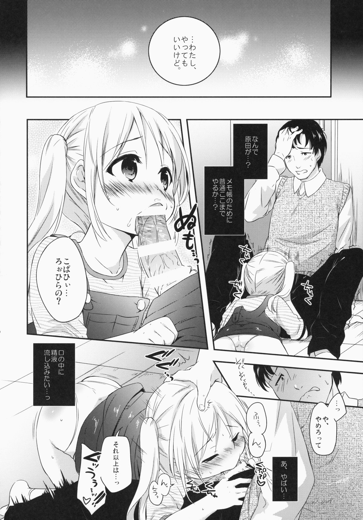 (C87) [MAPLER (Maple)] Sukinakuseni! page 5 full